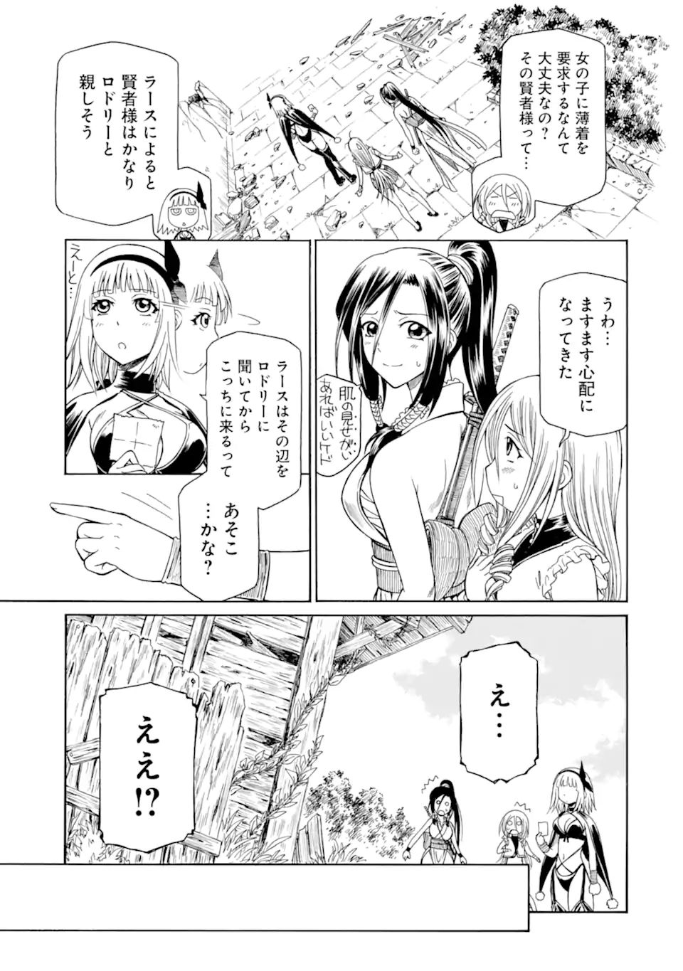 底辺戦士、チート魔導師に転職する！ 第17.1話 - Page 3