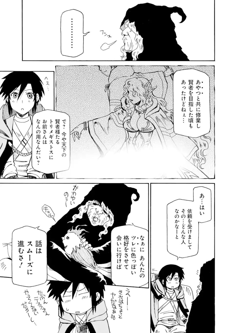 底辺戦士、チート魔導師に転職する！ 第17.1話 - Page 5