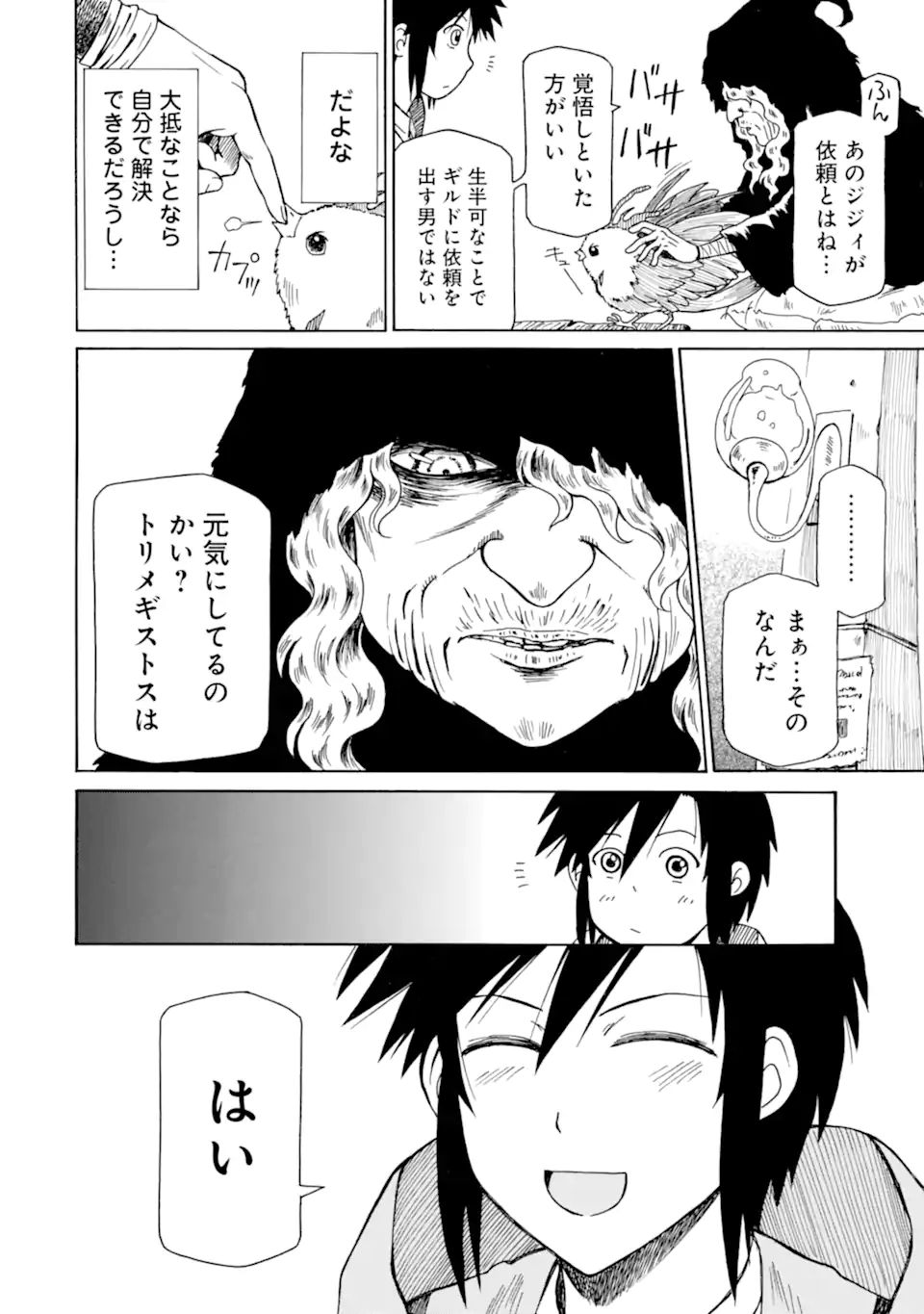 底辺戦士、チート魔導師に転職する！ 第17.1話 - Page 6