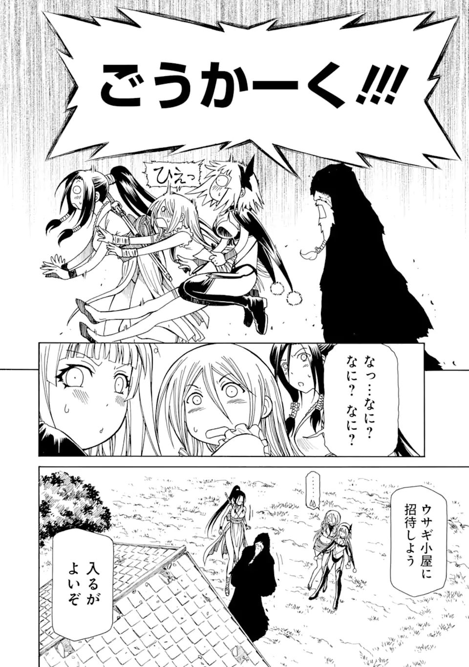 底辺戦士、チート魔導師に転職する！ 第17.1話 - Page 8