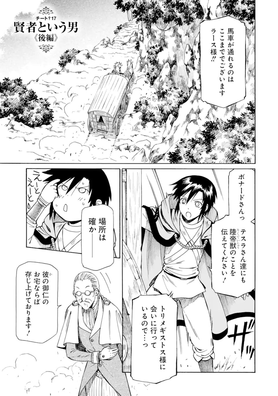 底辺戦士、チート魔導師に転職する！ 第17.3話 - Page 1