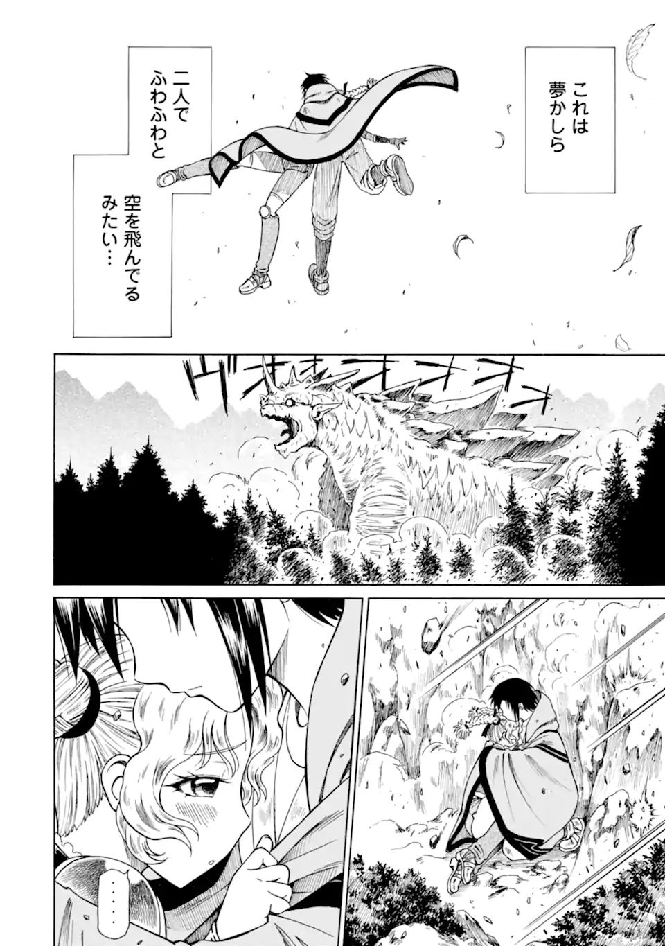 底辺戦士、チート魔導師に転職する！ 第17.3話 - Page 6