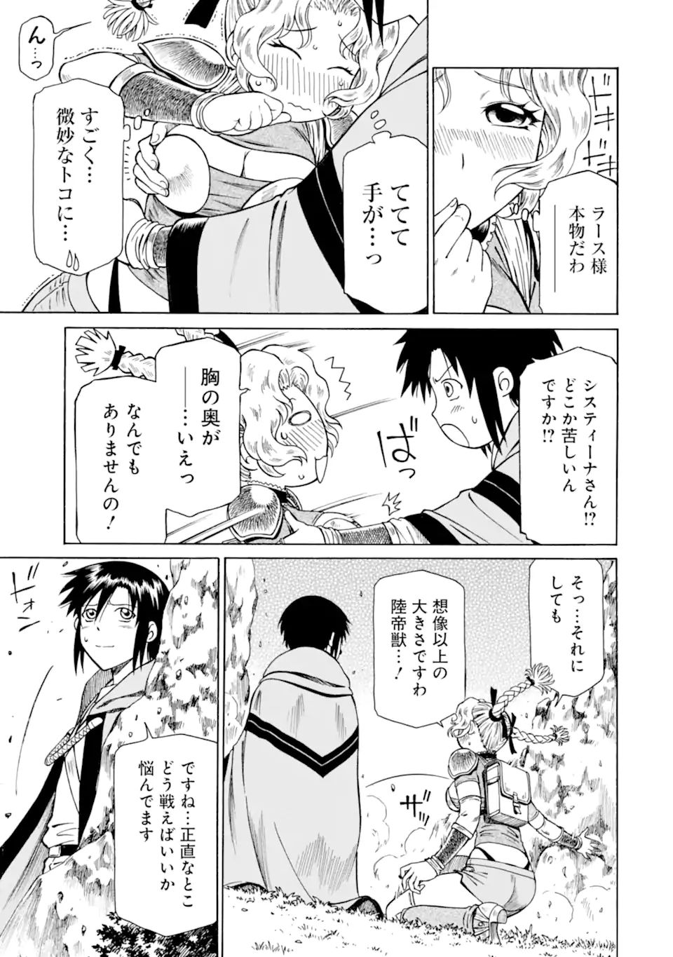 底辺戦士、チート魔導師に転職する！ 第17.3話 - Page 7