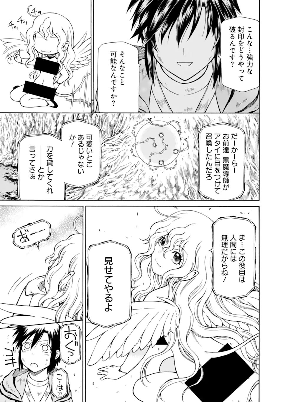 底辺戦士、チート魔導師に転職する！ 第18.1話 - Page 11