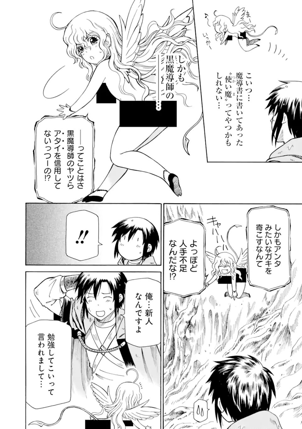 底辺戦士、チート魔導師に転職する！ 第18.1話 - Page 6