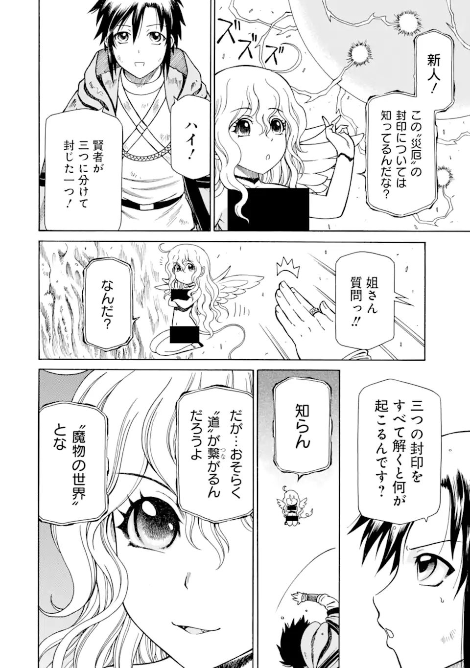 底辺戦士、チート魔導師に転職する！ 第18.1話 - Page 8