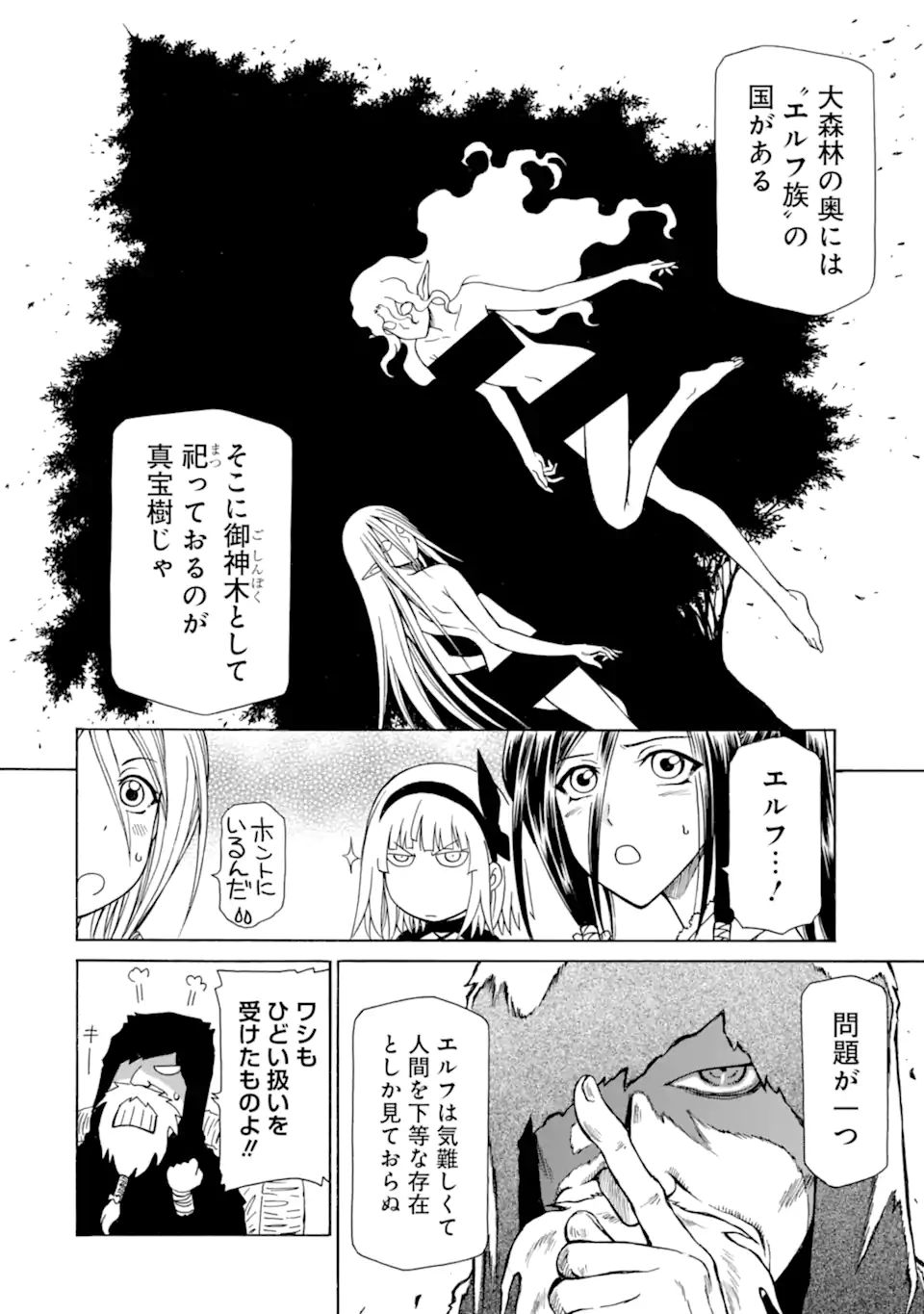 底辺戦士、チート魔導師に転職する！ 第18.2話 - Page 4