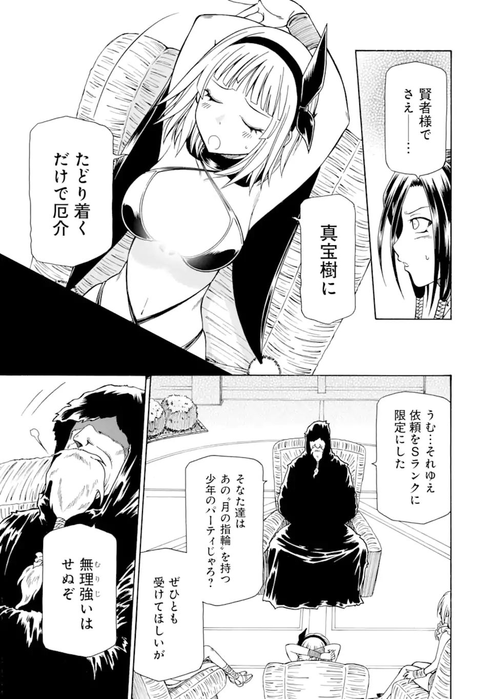 底辺戦士、チート魔導師に転職する！ 第18.2話 - Page 5