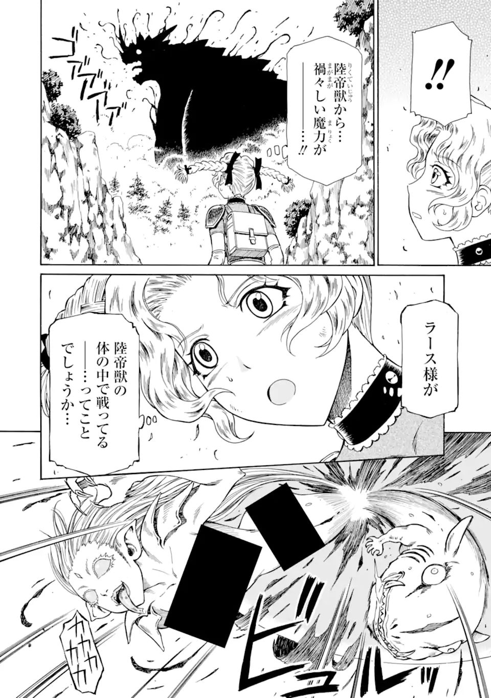 底辺戦士、チート魔導師に転職する！ 第18.3話 - Page 4