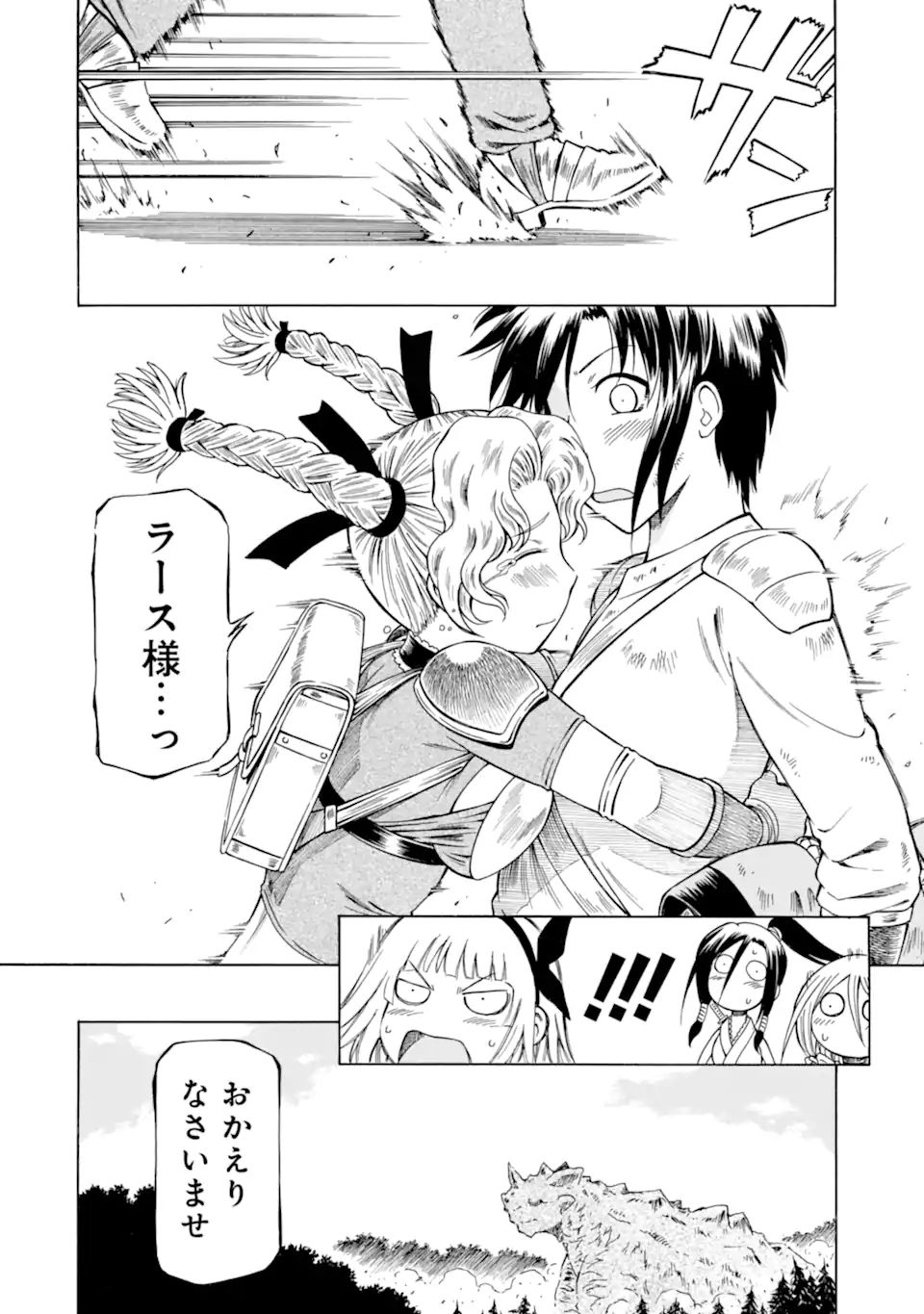 底辺戦士、チート魔導師に転職する！ 第18.4話 - Page 12