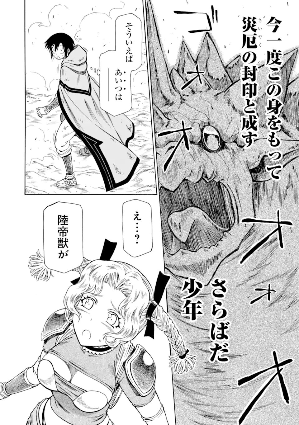 底辺戦士、チート魔導師に転職する！ 第18.4話 - Page 4