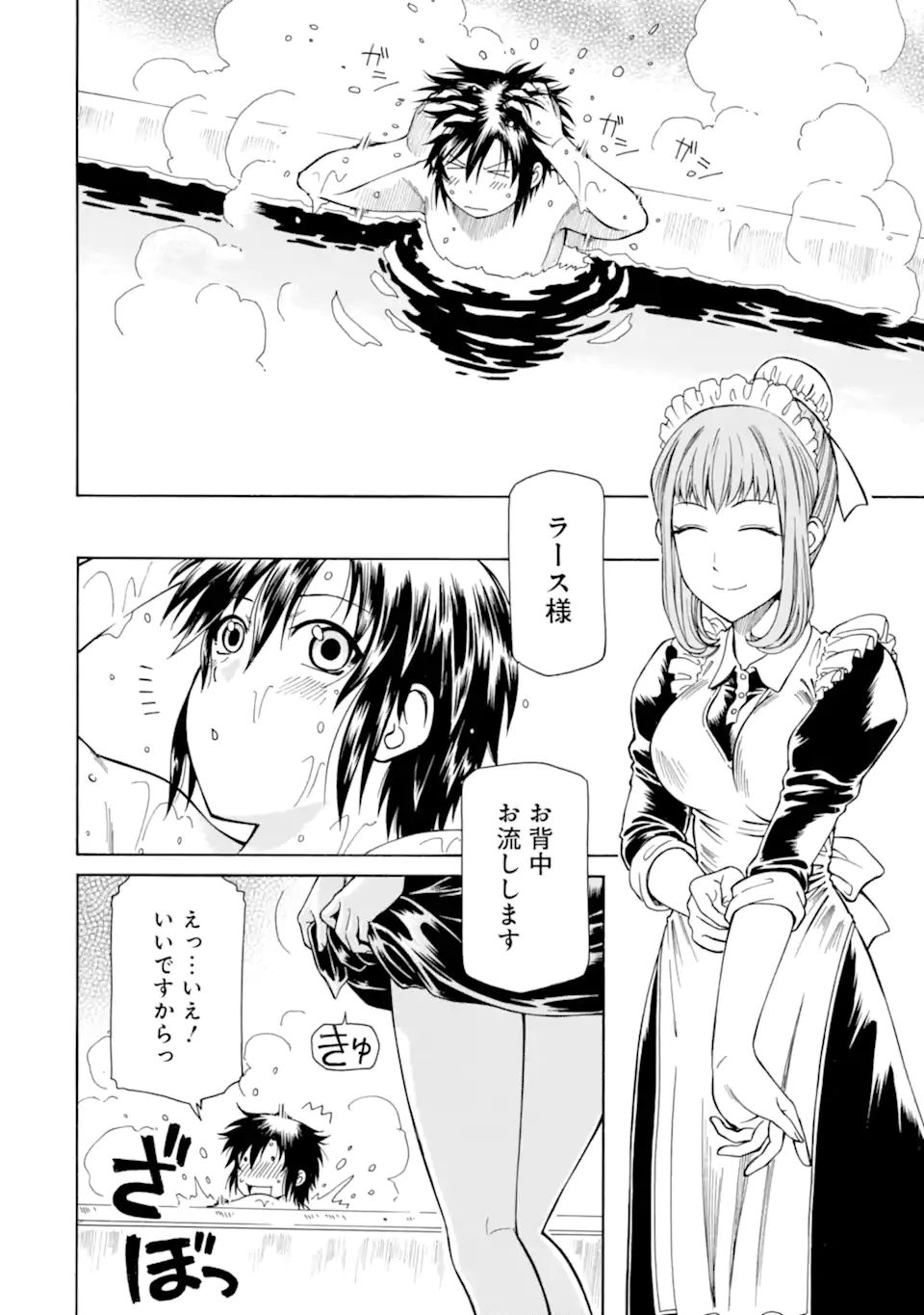 底辺戦士、チート魔導師に転職する！ 第19.1話 - Page 2