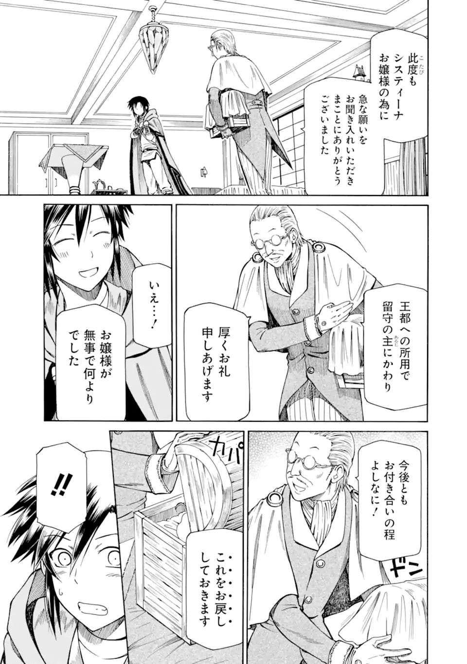 底辺戦士、チート魔導師に転職する！ 第19.1話 - Page 11