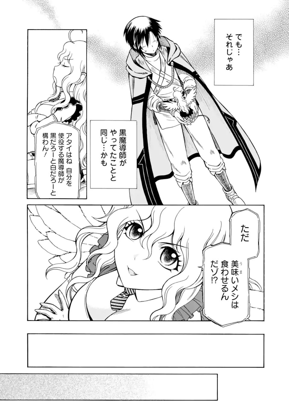 底辺戦士、チート魔導師に転職する！ 第19.2話 - Page 3