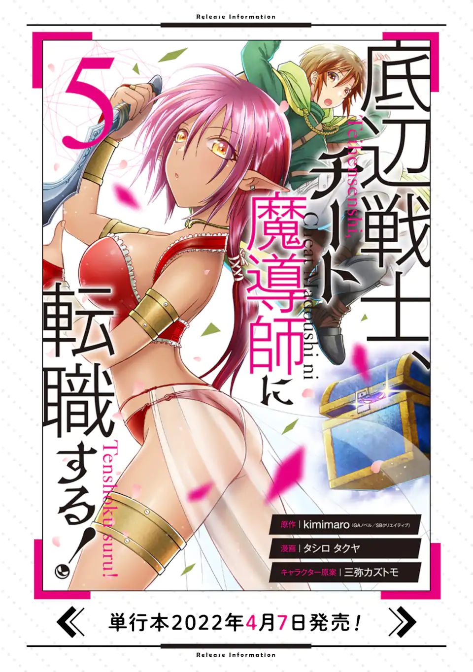 底辺戦士、チート魔導師に転職する！ 第19.3話 - Page 13