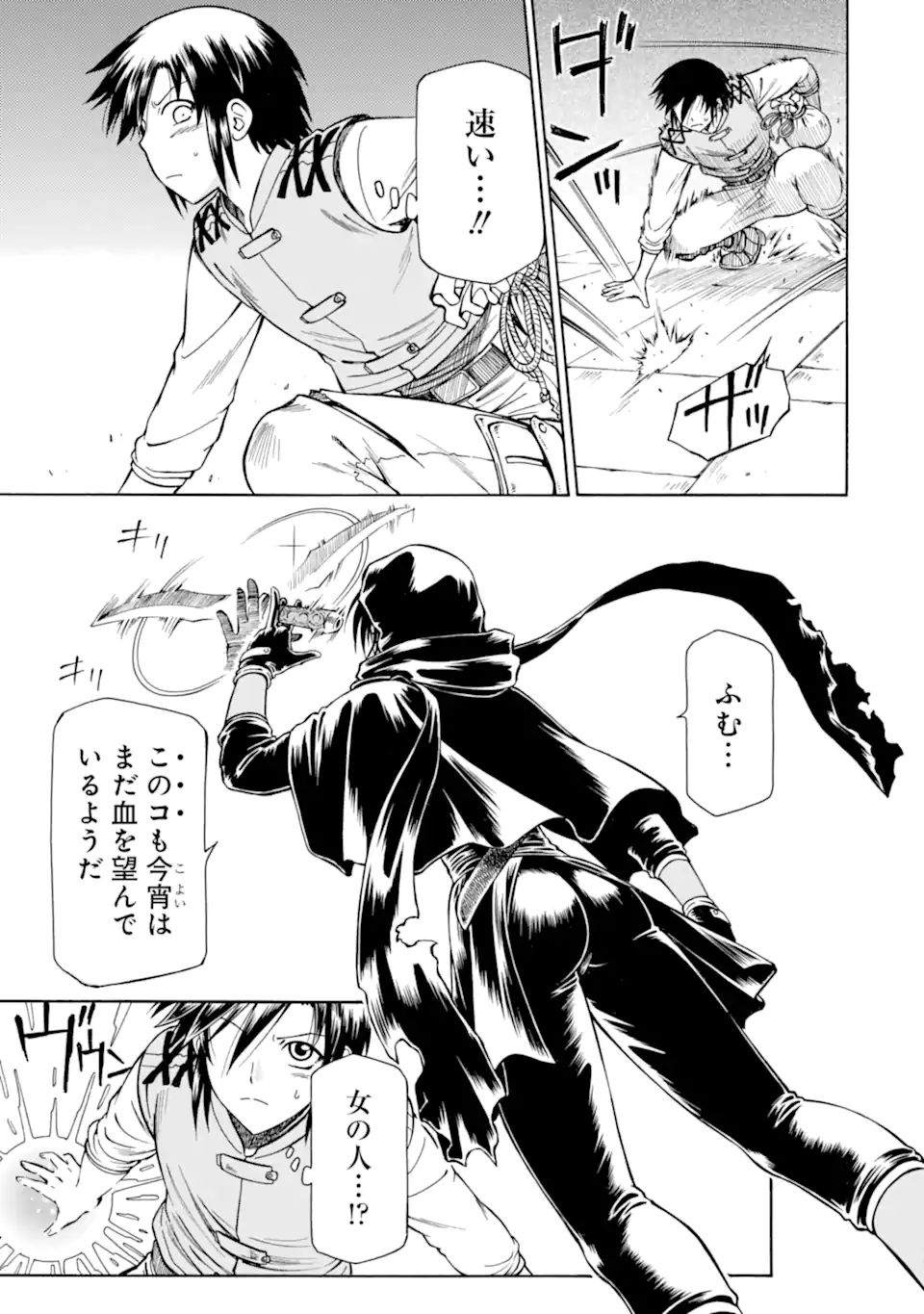 底辺戦士、チート魔導師に転職する！ 第19.3話 - Page 3