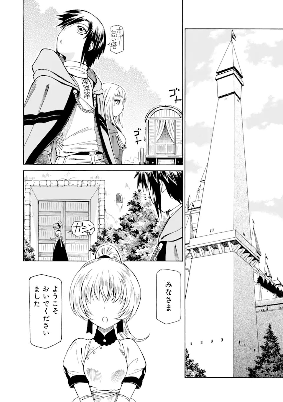 底辺戦士、チート魔導師に転職する！ 第21.1話 - Page 6