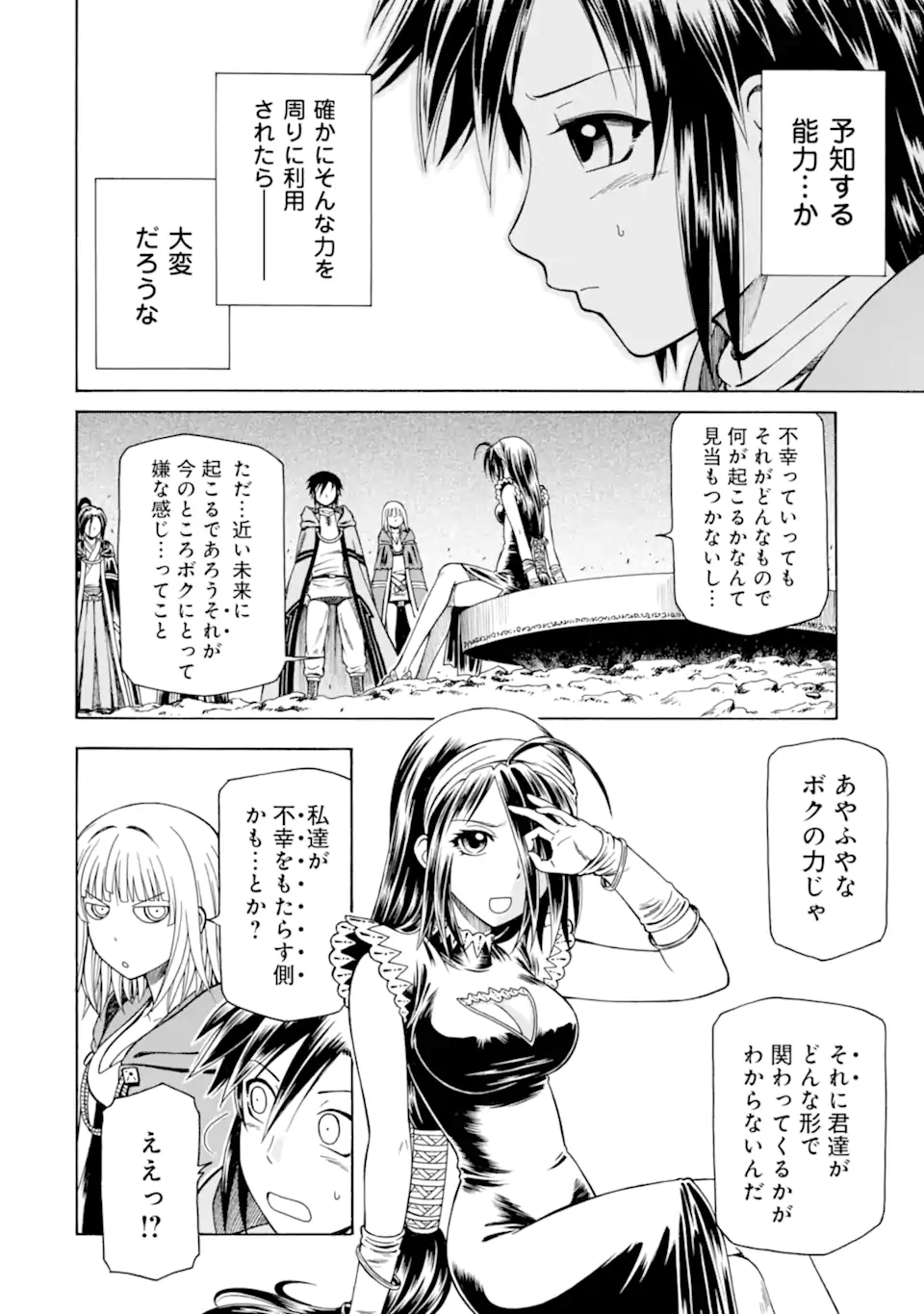 底辺戦士、チート魔導師に転職する！ 第21.2話 - Page 6