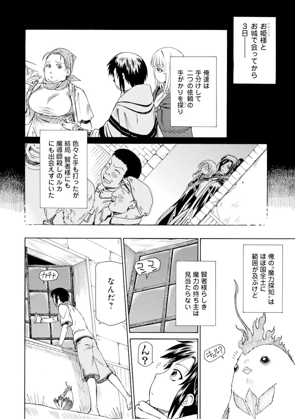 底辺戦士、チート魔導師に転職する！ 第21.3話 - Page 2