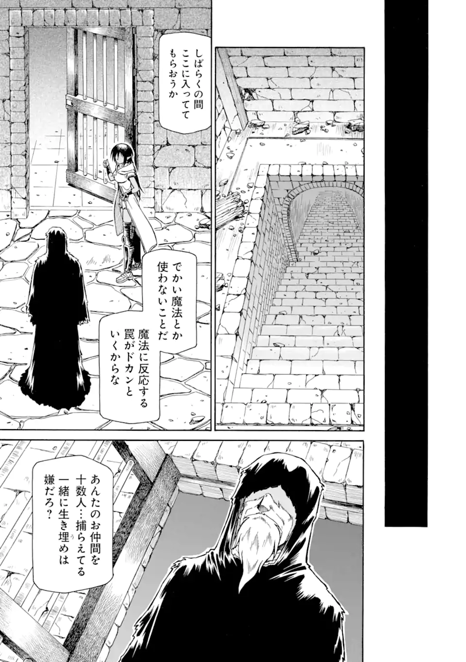 底辺戦士、チート魔導師に転職する！ 第21.3話 - Page 11