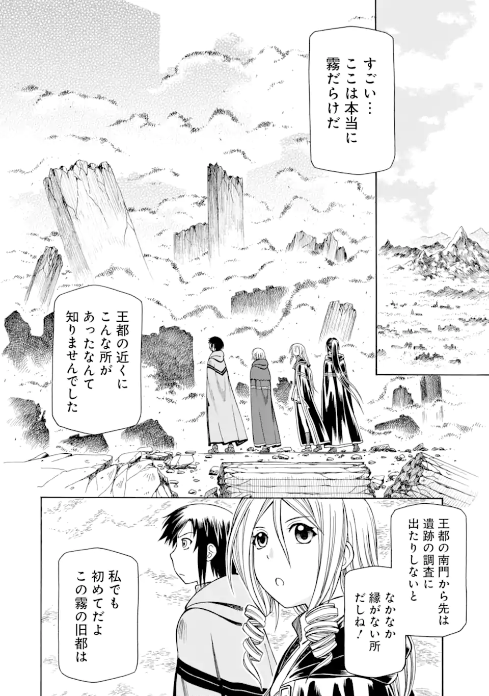 底辺戦士、チート魔導師に転職する！ 第21.3話 - Page 8