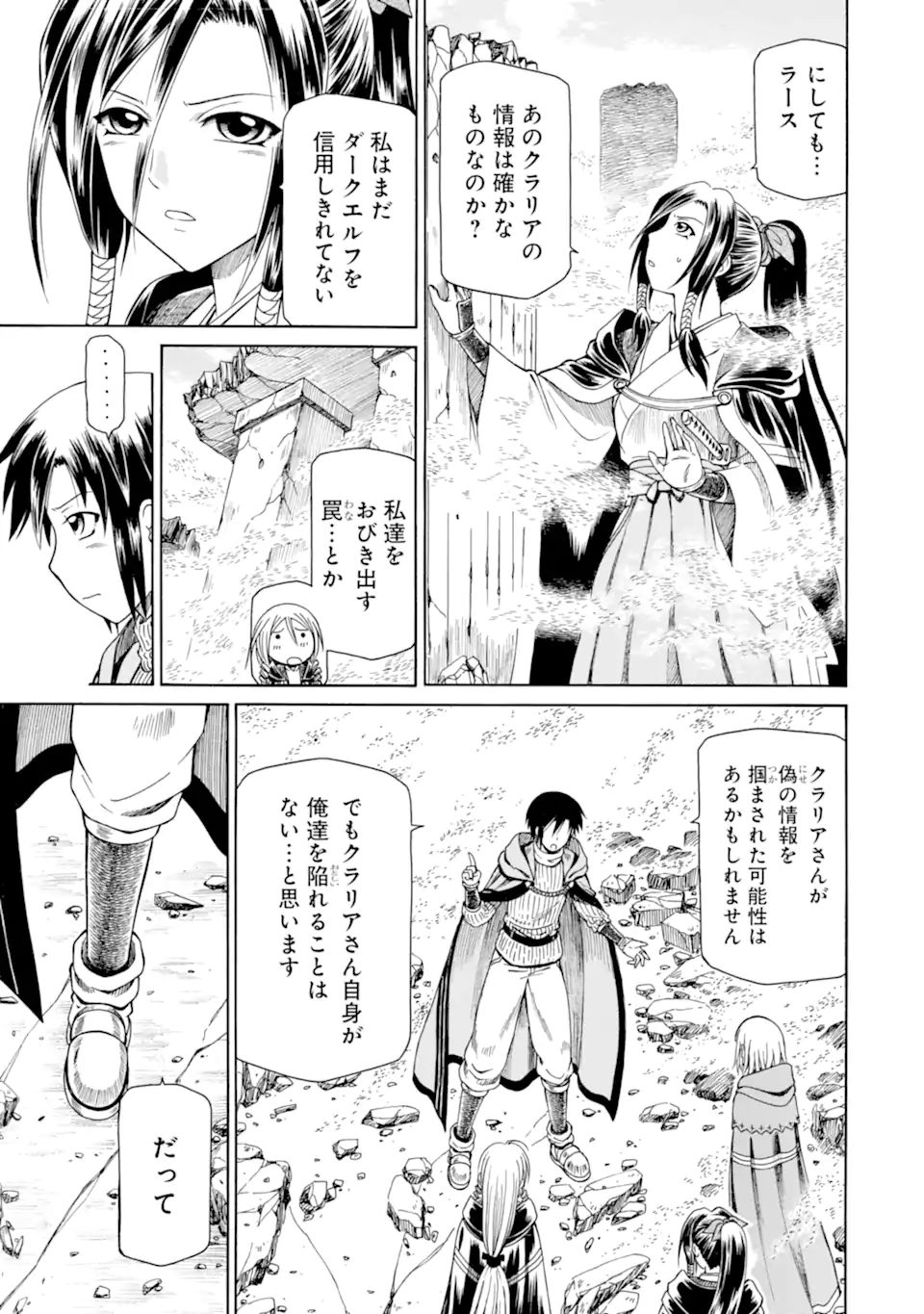 底辺戦士、チート魔導師に転職する！ 第21.3話 - Page 9