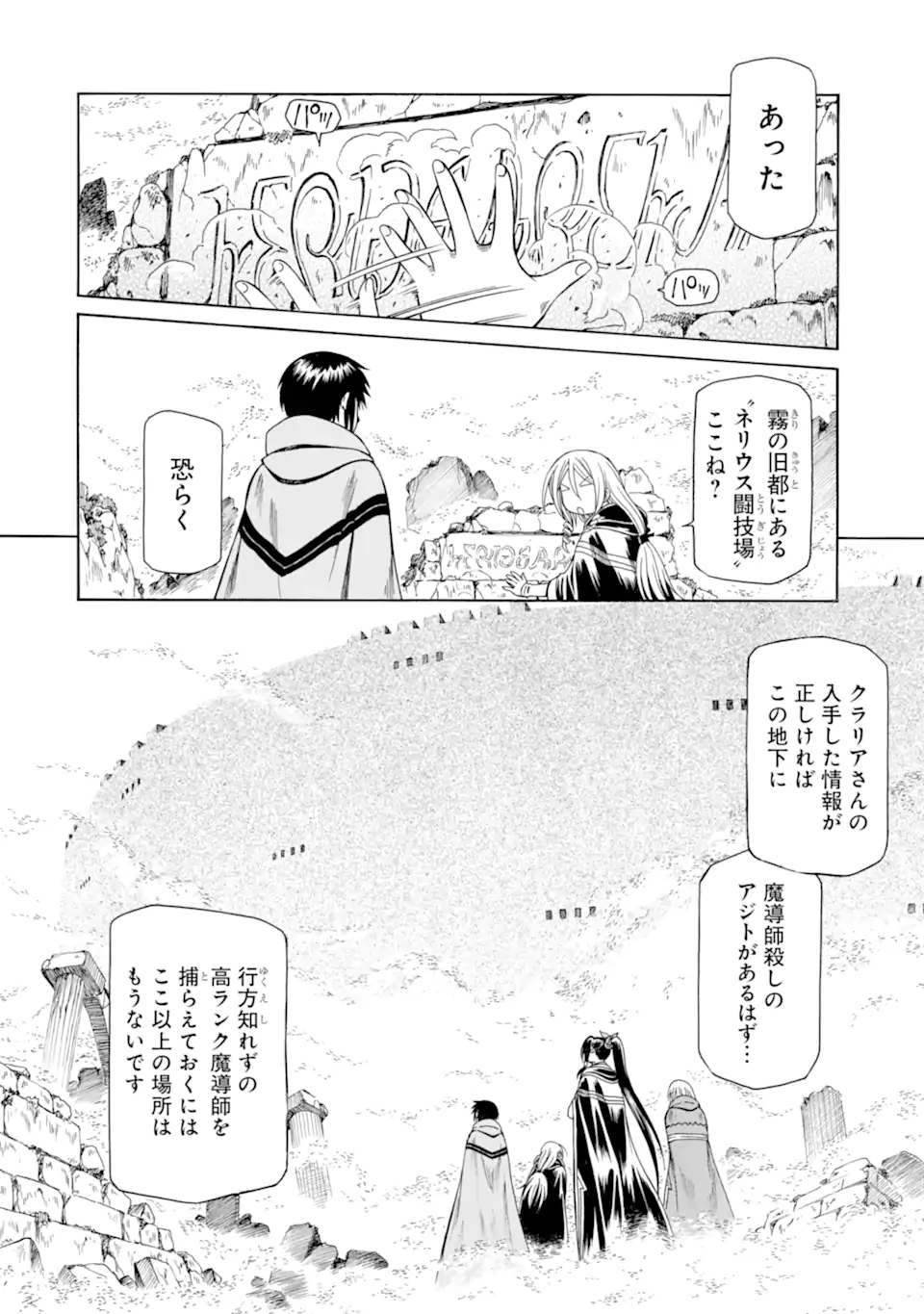 底辺戦士、チート魔導師に転職する！ 第22.1話 - Page 2