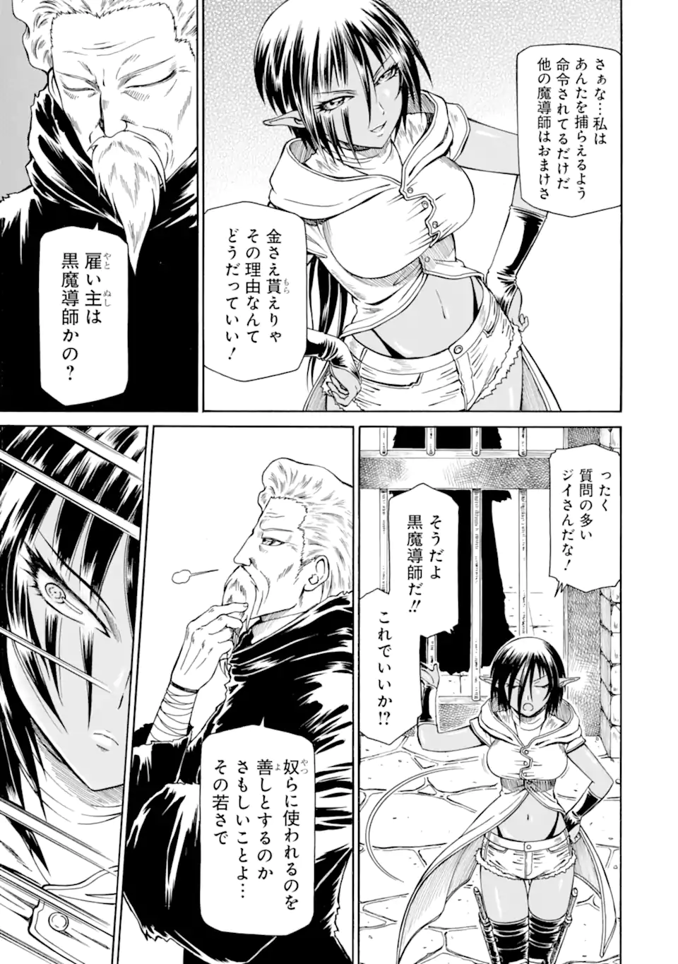 底辺戦士、チート魔導師に転職する！ 第22.1話 - Page 5