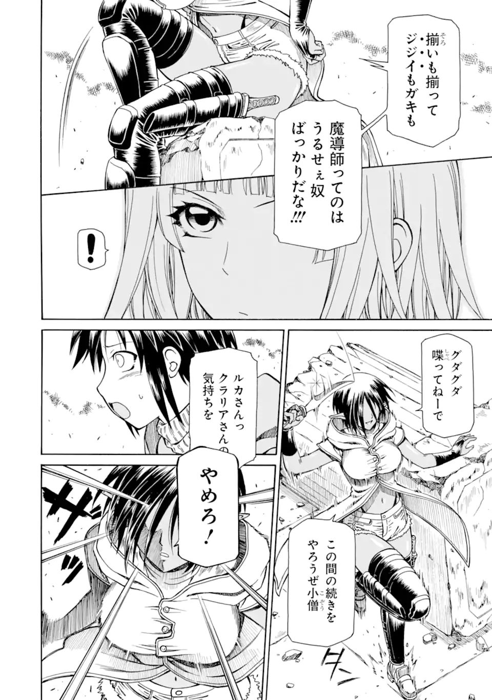 底辺戦士、チート魔導師に転職する！ 第22.2話 - Page 2