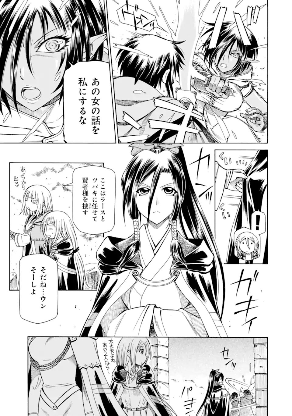 底辺戦士、チート魔導師に転職する！ 第22.2話 - Page 3