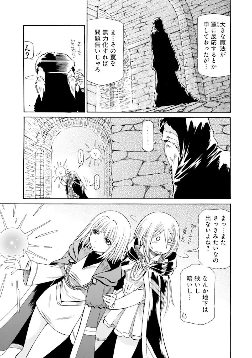 底辺戦士、チート魔導師に転職する！ 第22.2話 - Page 5