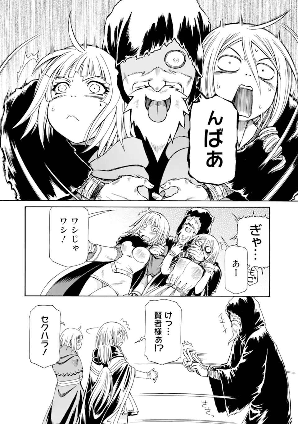 底辺戦士、チート魔導師に転職する！ 第22.2話 - Page 6