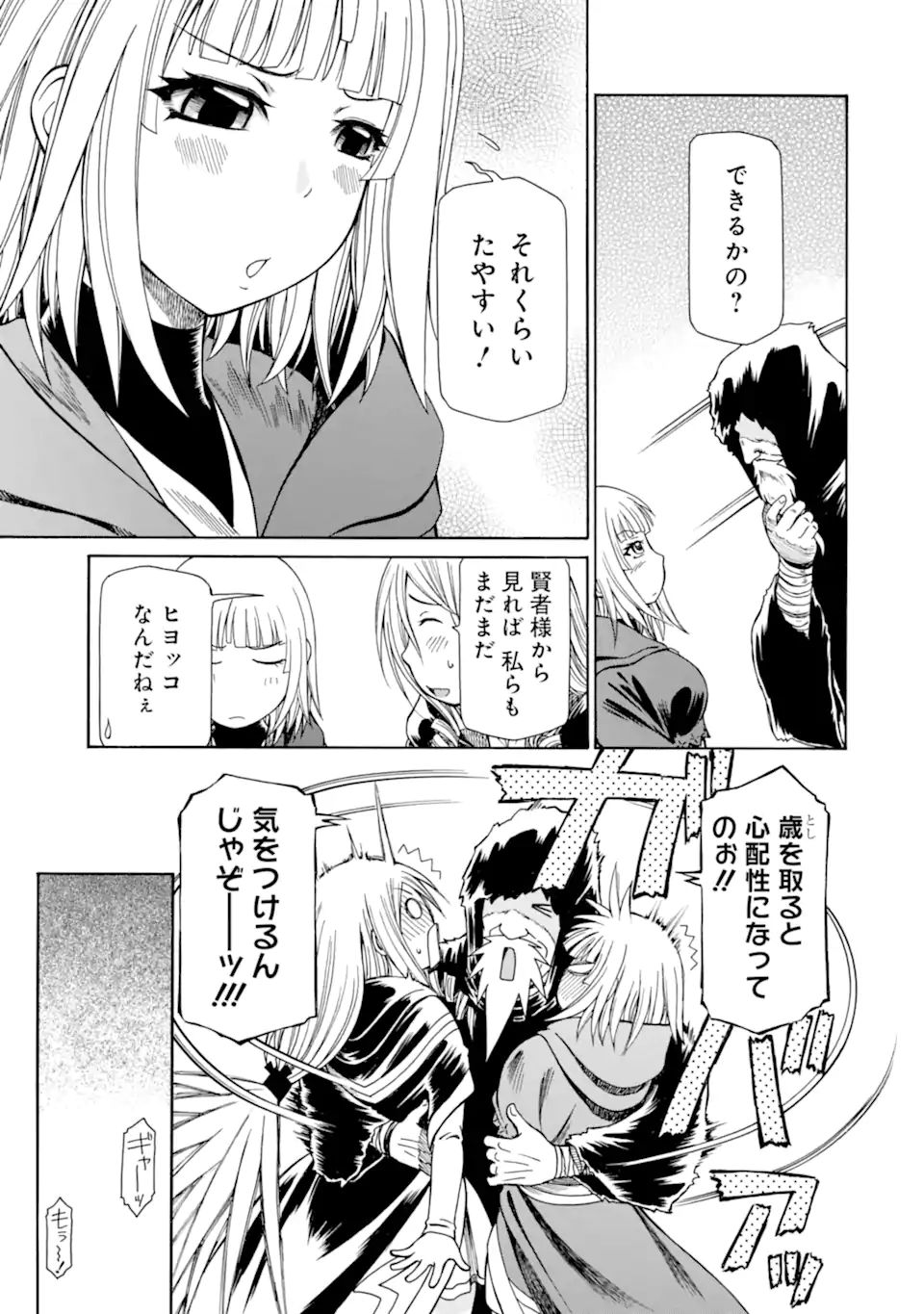 底辺戦士、チート魔導師に転職する！ 第22.2話 - Page 9