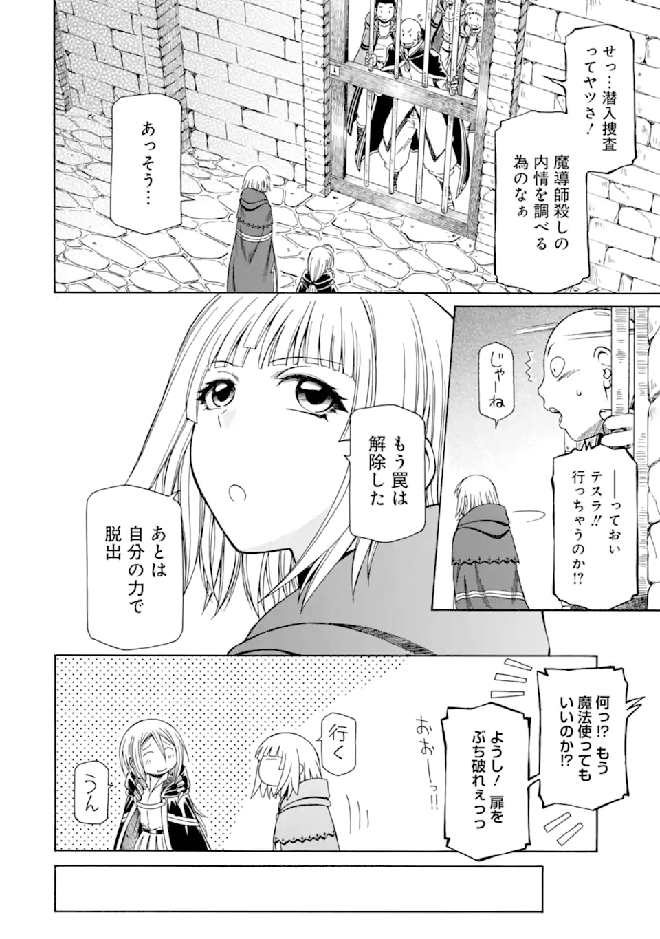 底辺戦士、チート魔導師に転職する！ 第23.1話 - Page 10