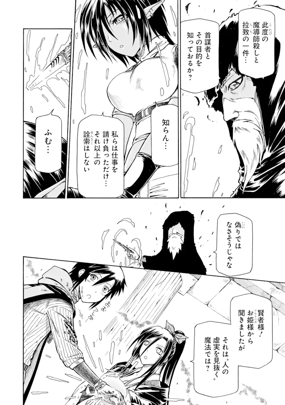 底辺戦士、チート魔導師に転職する！ 第23.3話 - Page 2