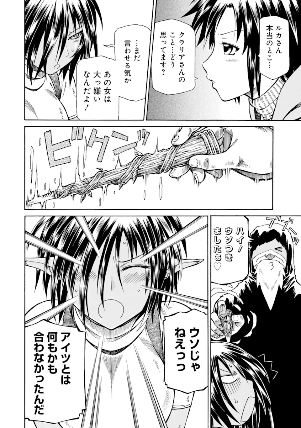 底辺戦士、チート魔導師に転職する！ 第23.3話 - Page 4