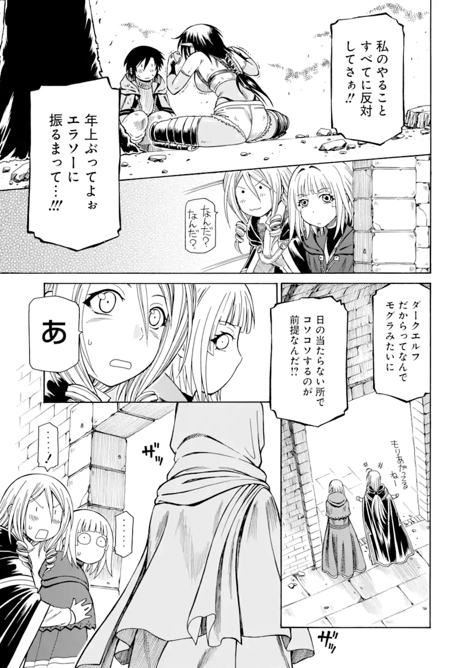 底辺戦士、チート魔導師に転職する！ 第23.3話 - Page 5