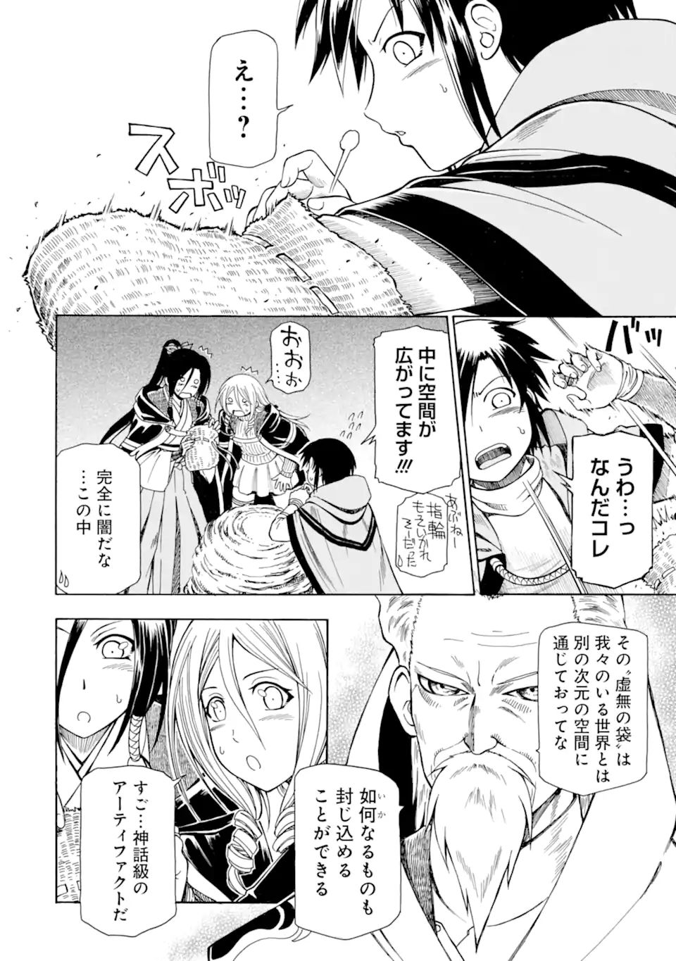 底辺戦士、チート魔導師に転職する！ 第24.1話 - Page 12