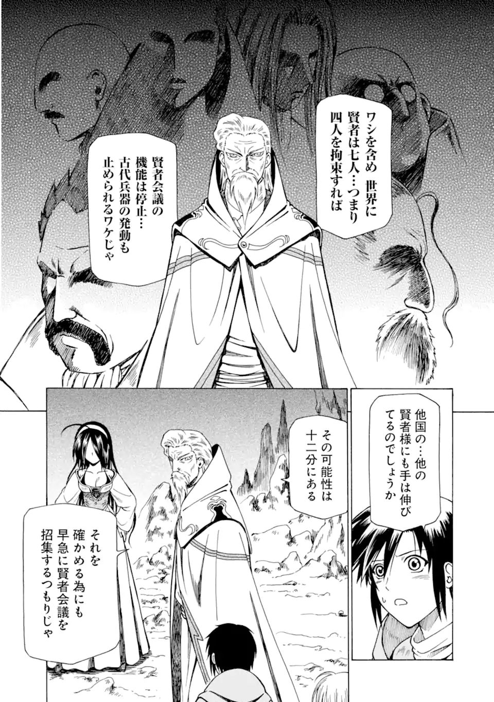 底辺戦士、チート魔導師に転職する！ 第24.1話 - Page 5