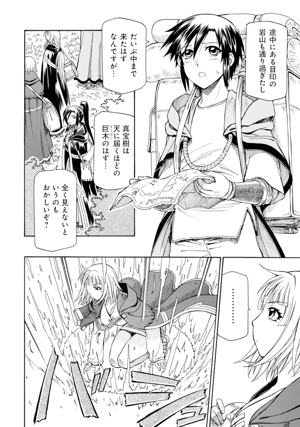 底辺戦士、チート魔導師に転職する！ 第25.1話 - Page 8