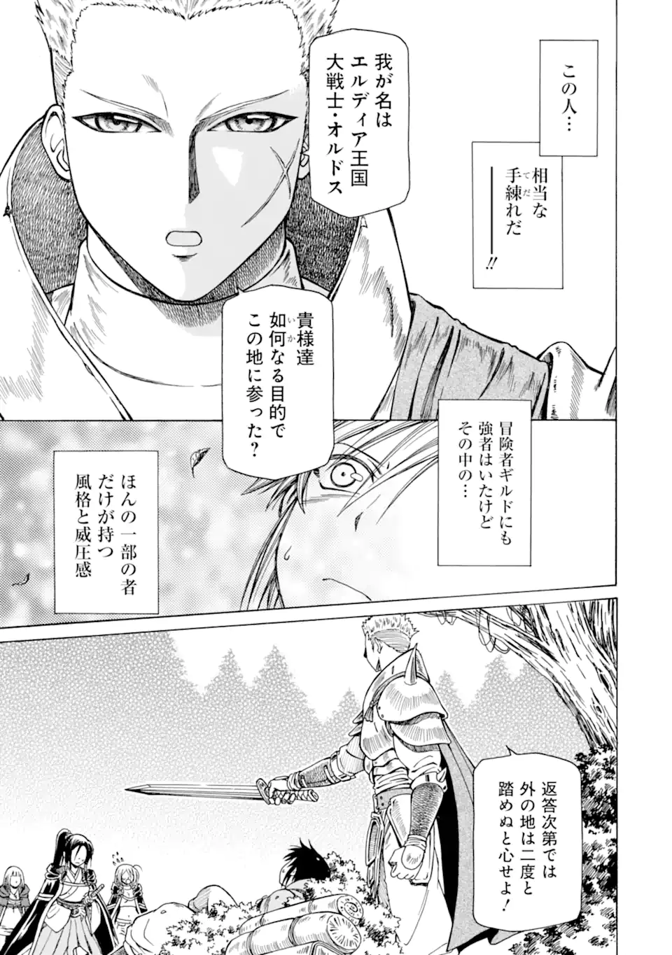 底辺戦士、チート魔導師に転職する！ 第25.2話 - Page 11