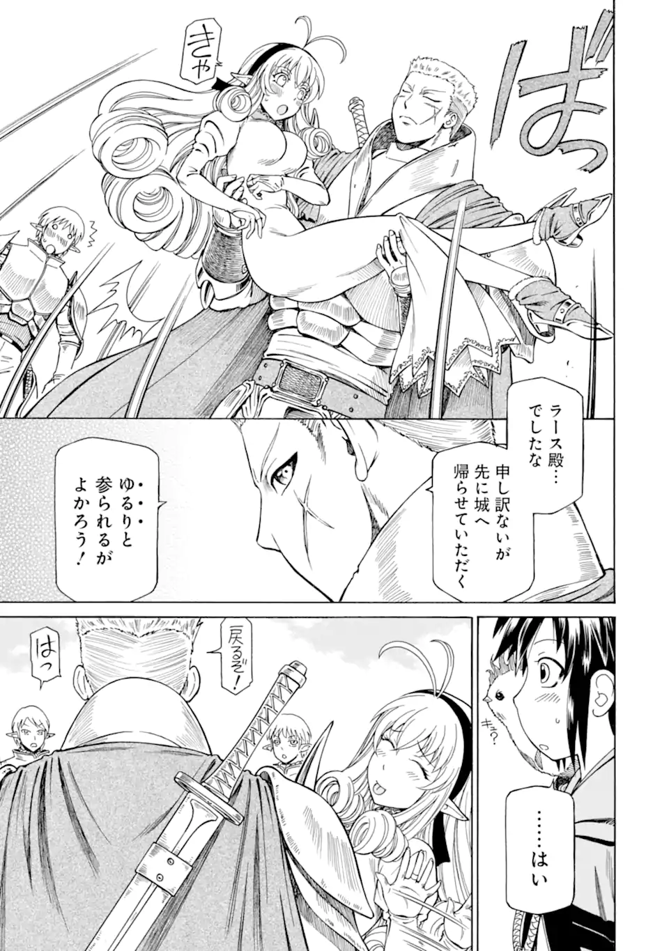 底辺戦士、チート魔導師に転職する！ 第25.3話 - Page 11