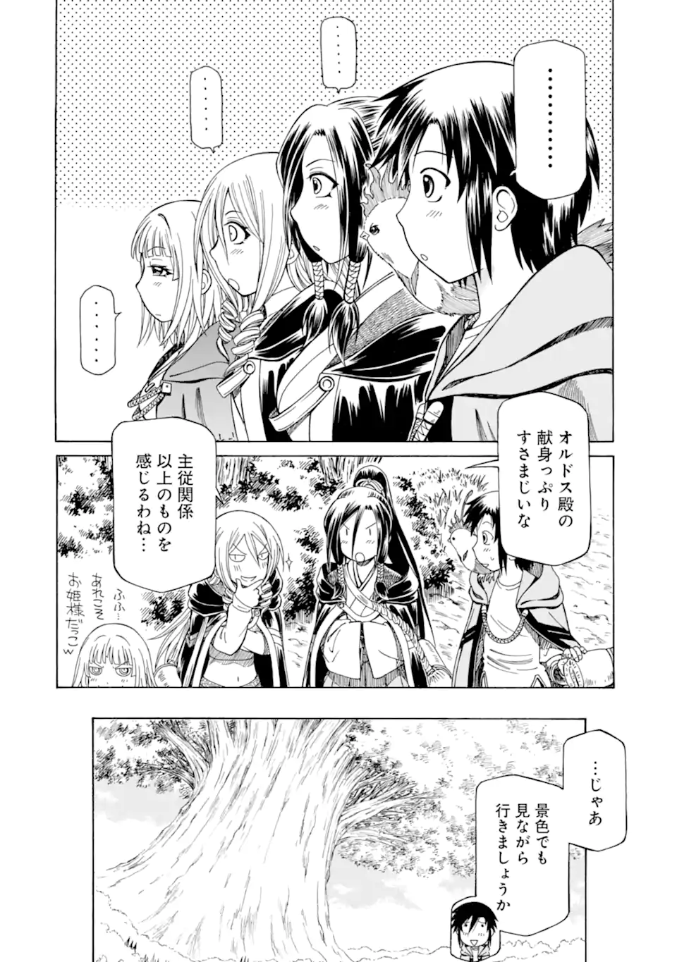 底辺戦士、チート魔導師に転職する！ 第25.3話 - Page 12