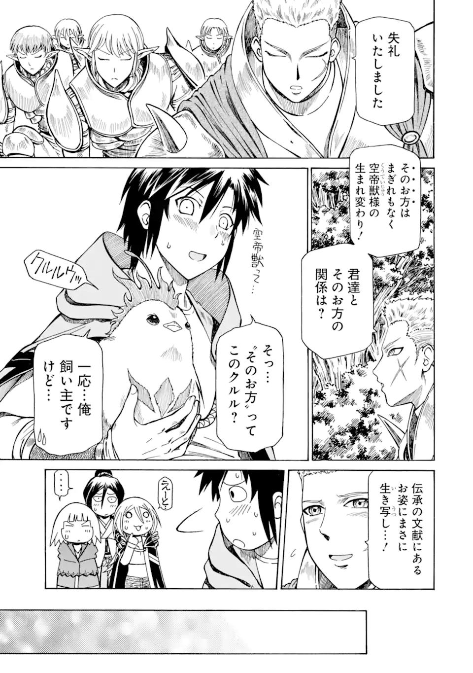 底辺戦士、チート魔導師に転職する！ 第25.3話 - Page 3