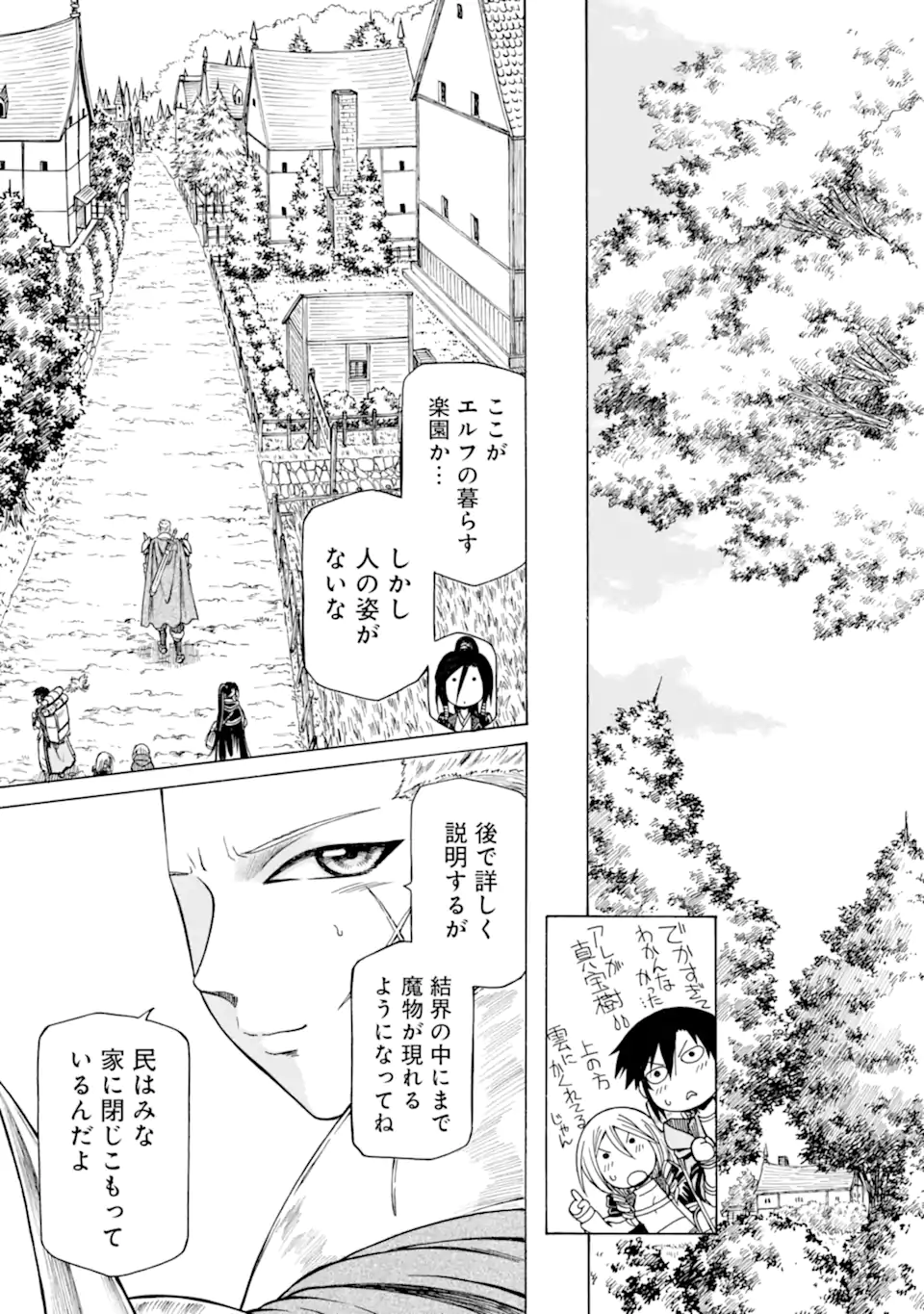 底辺戦士、チート魔導師に転職する！ 第25.3話 - Page 5