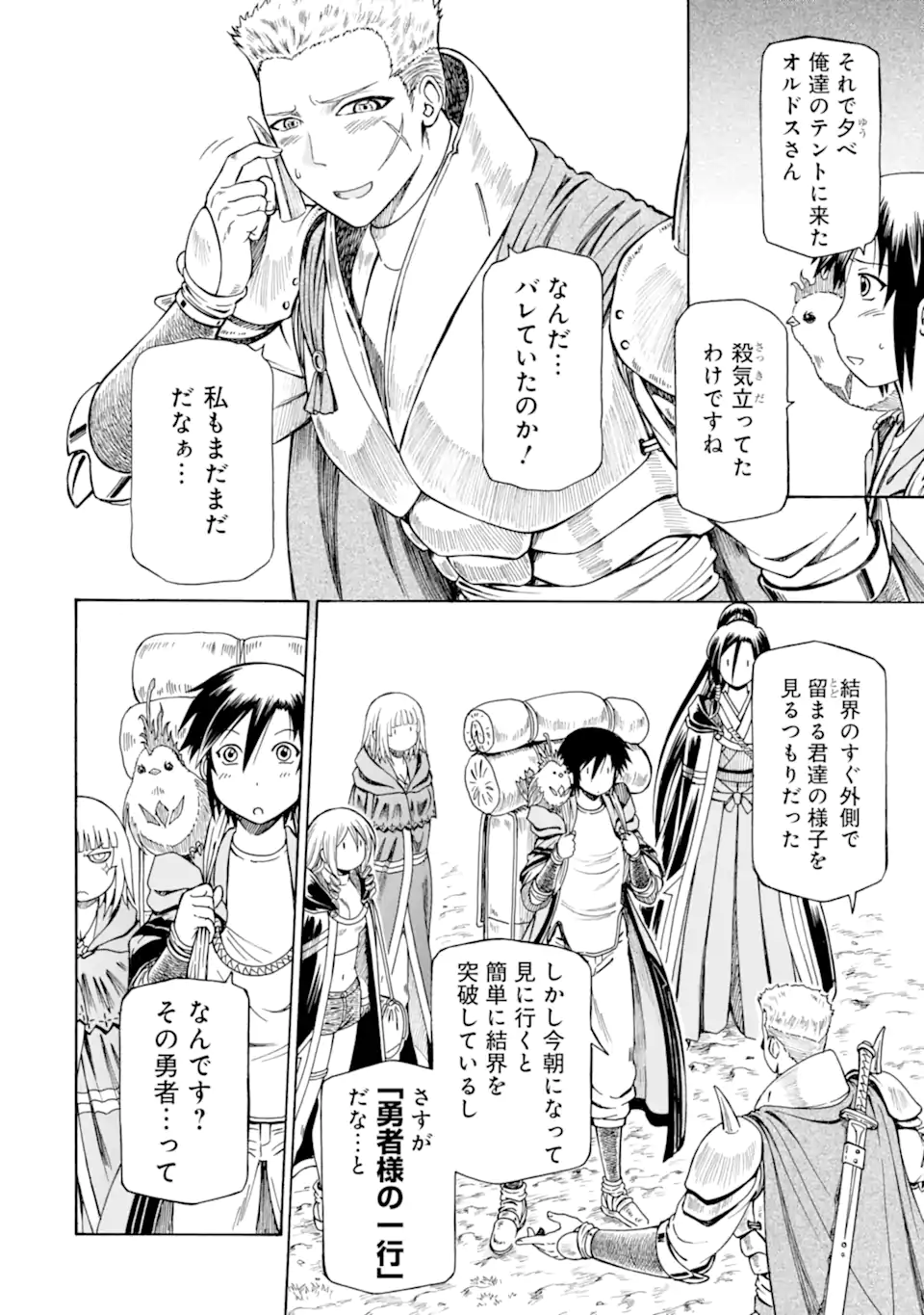 底辺戦士、チート魔導師に転職する！ 第25.3話 - Page 6