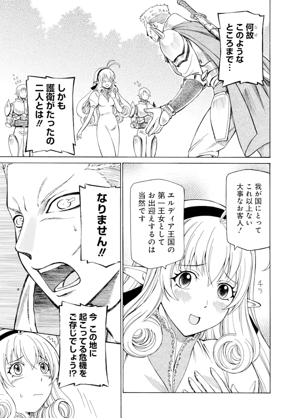 底辺戦士、チート魔導師に転職する！ 第25.3話 - Page 9