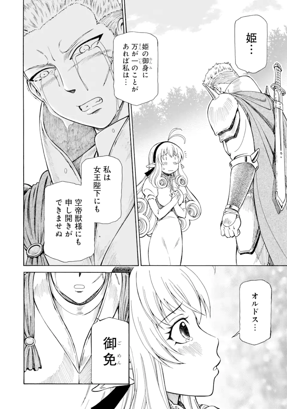 底辺戦士、チート魔導師に転職する！ 第25.3話 - Page 10