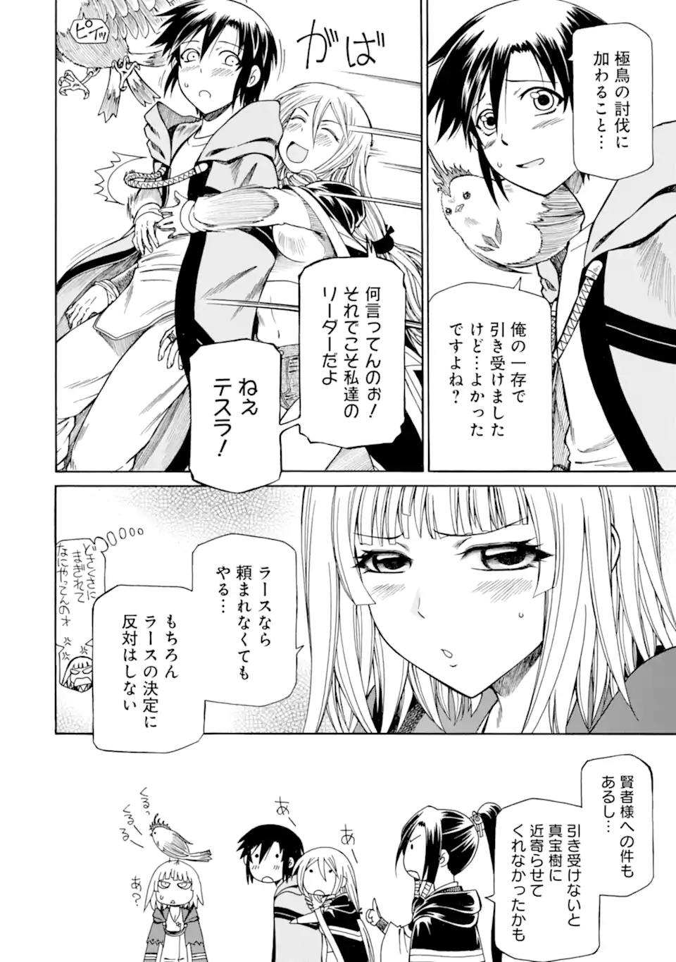 底辺戦士、チート魔導師に転職する！ 第26.2話 - Page 6