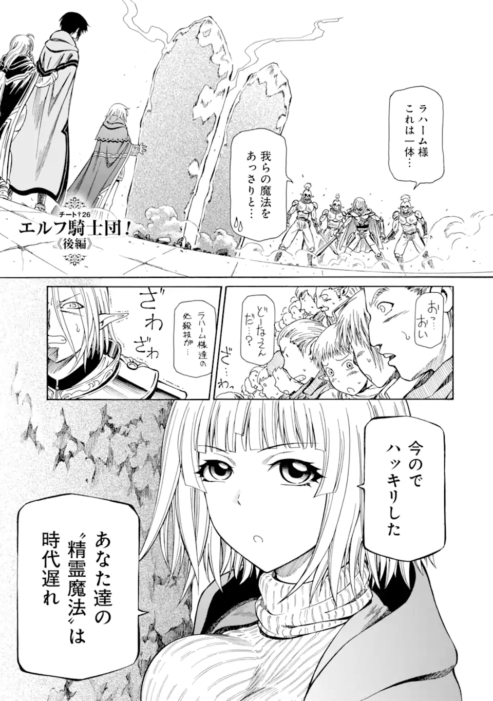 底辺戦士、チート魔導師に転職する！ 第26.4話 - Page 1